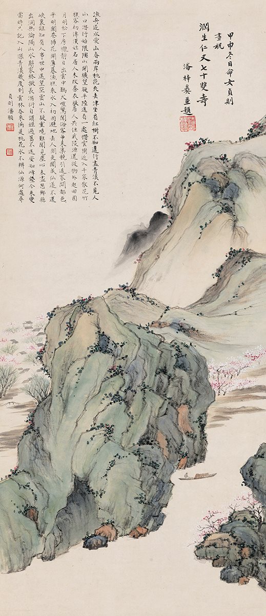 桃源行
