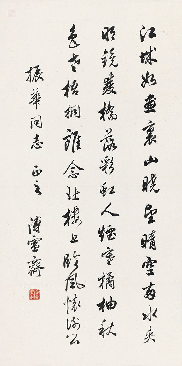 行书五言诗