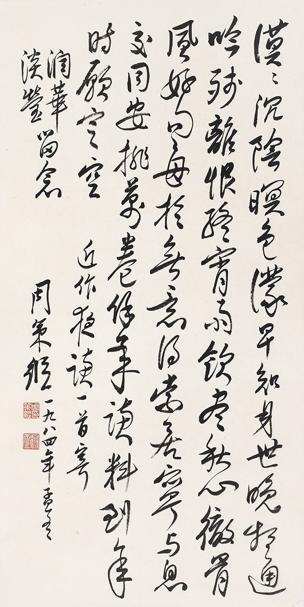 行书自作诗