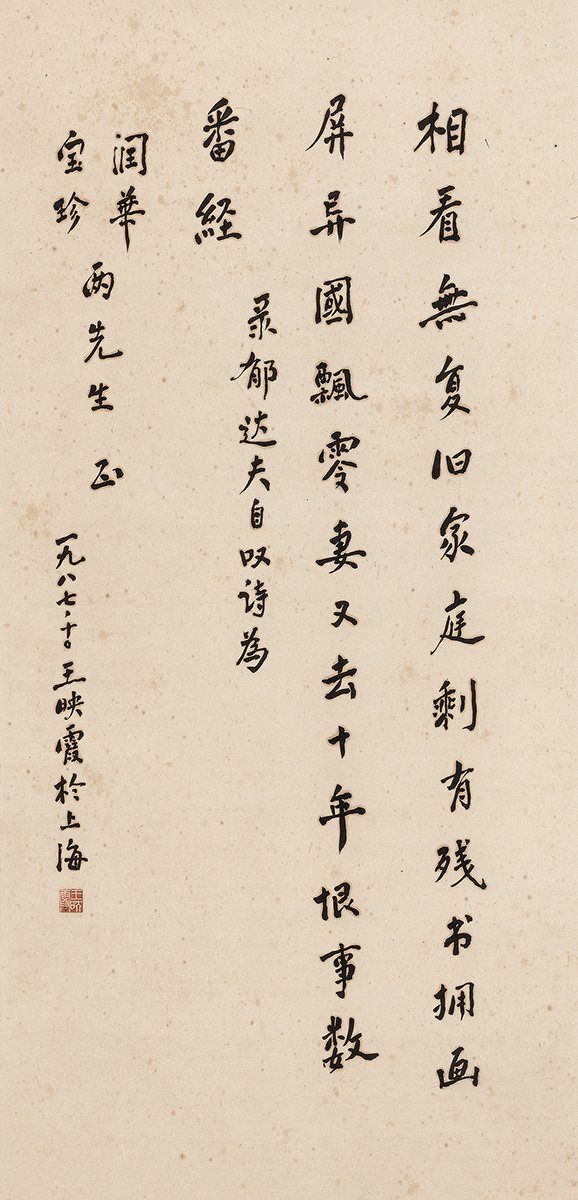 楷书郁达夫诗