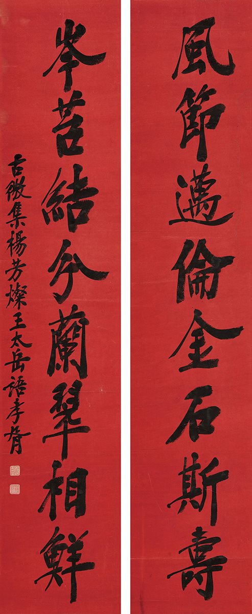 行书八言联