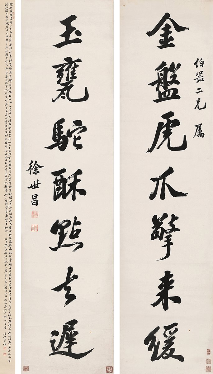 行书七言联