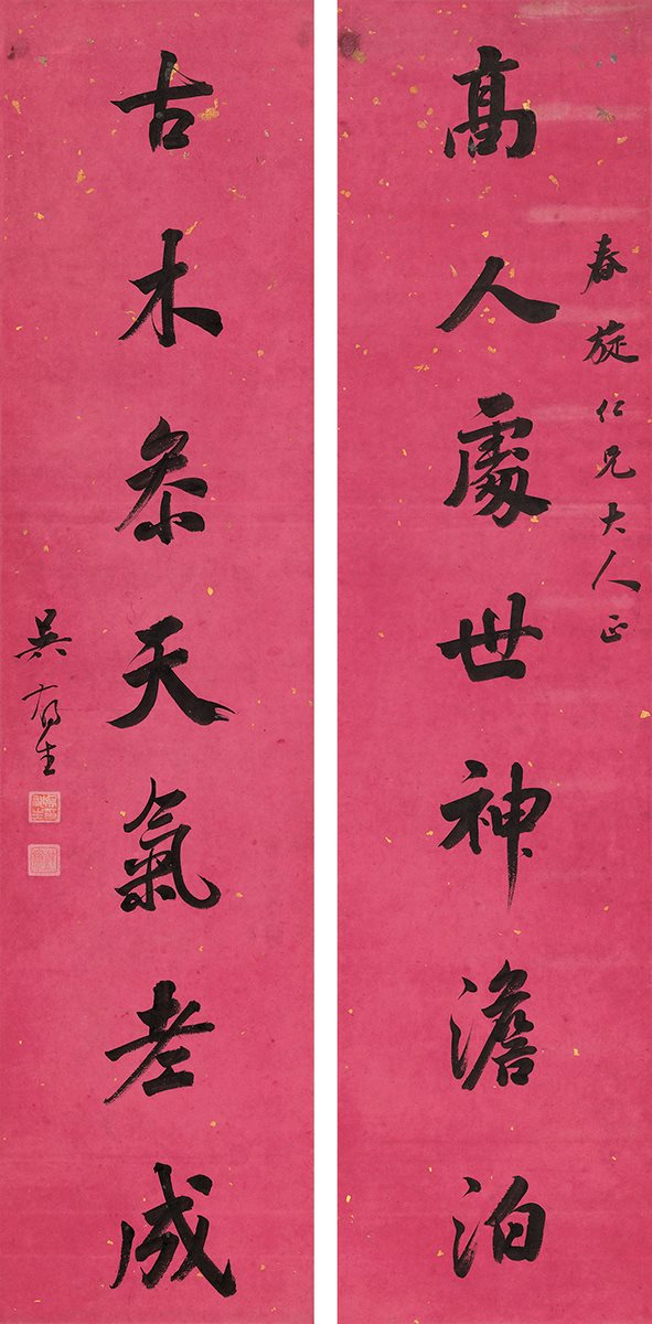 行书七言联