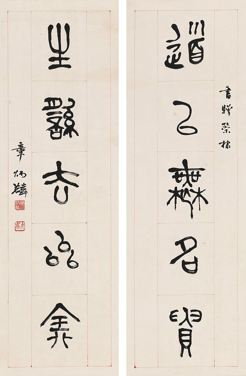 篆书五言联