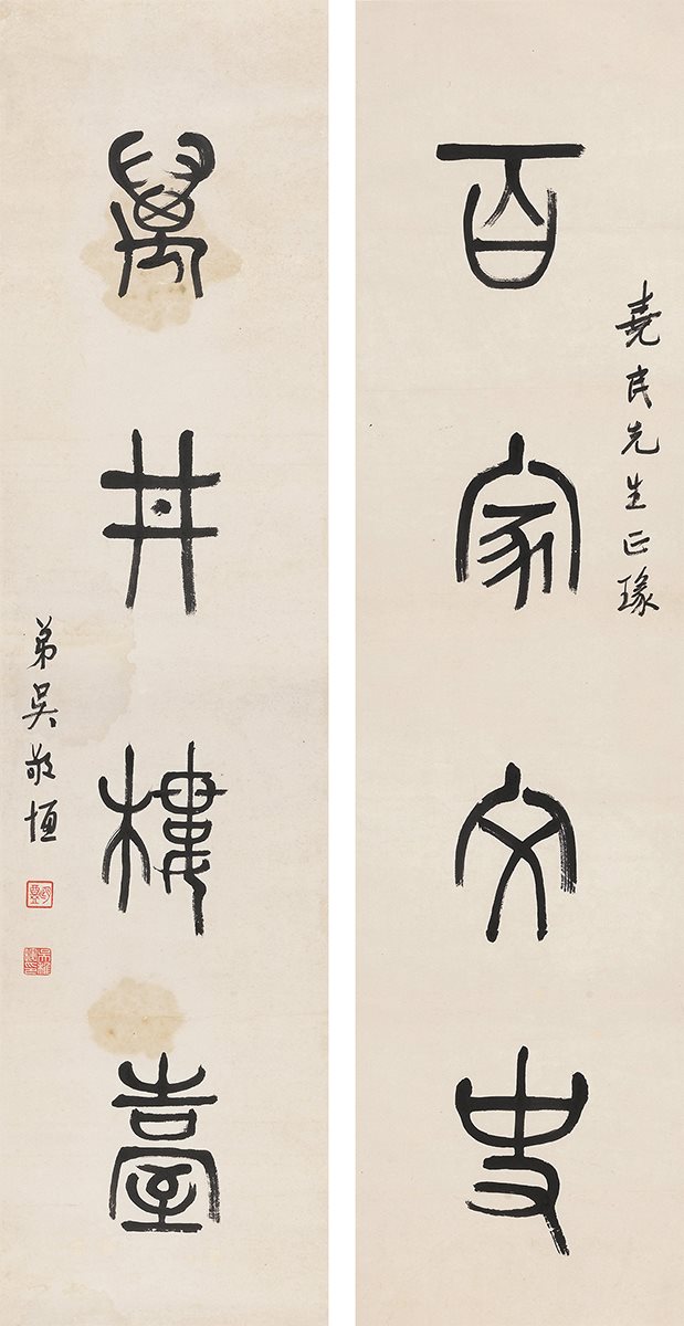 篆书四言联