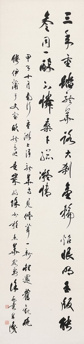 行书七言诗