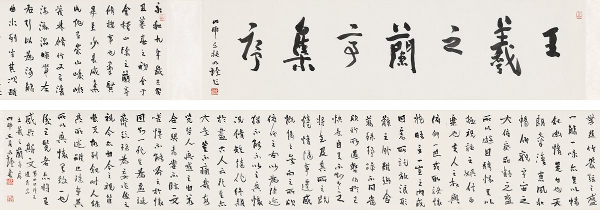书法兰亭序