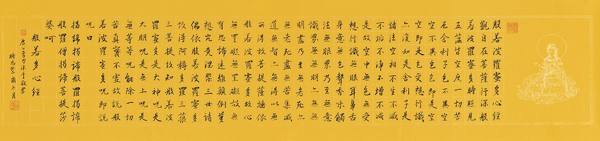 书法心经