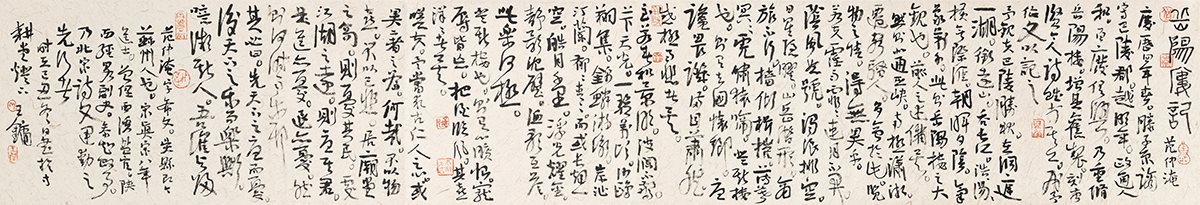 行书岳阳楼记