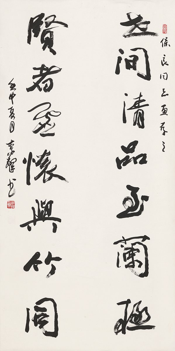 行书七言联