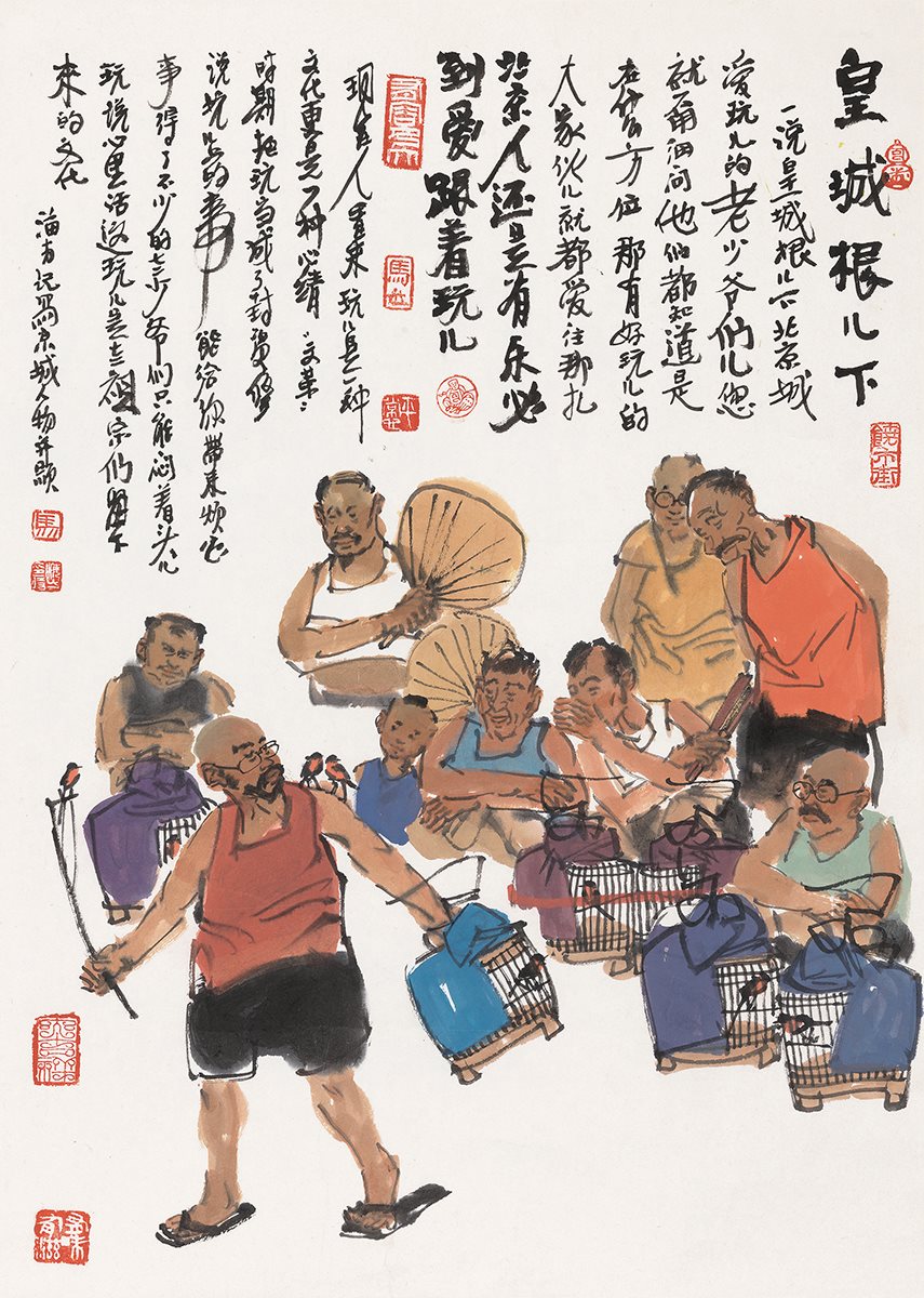 皇城根儿下