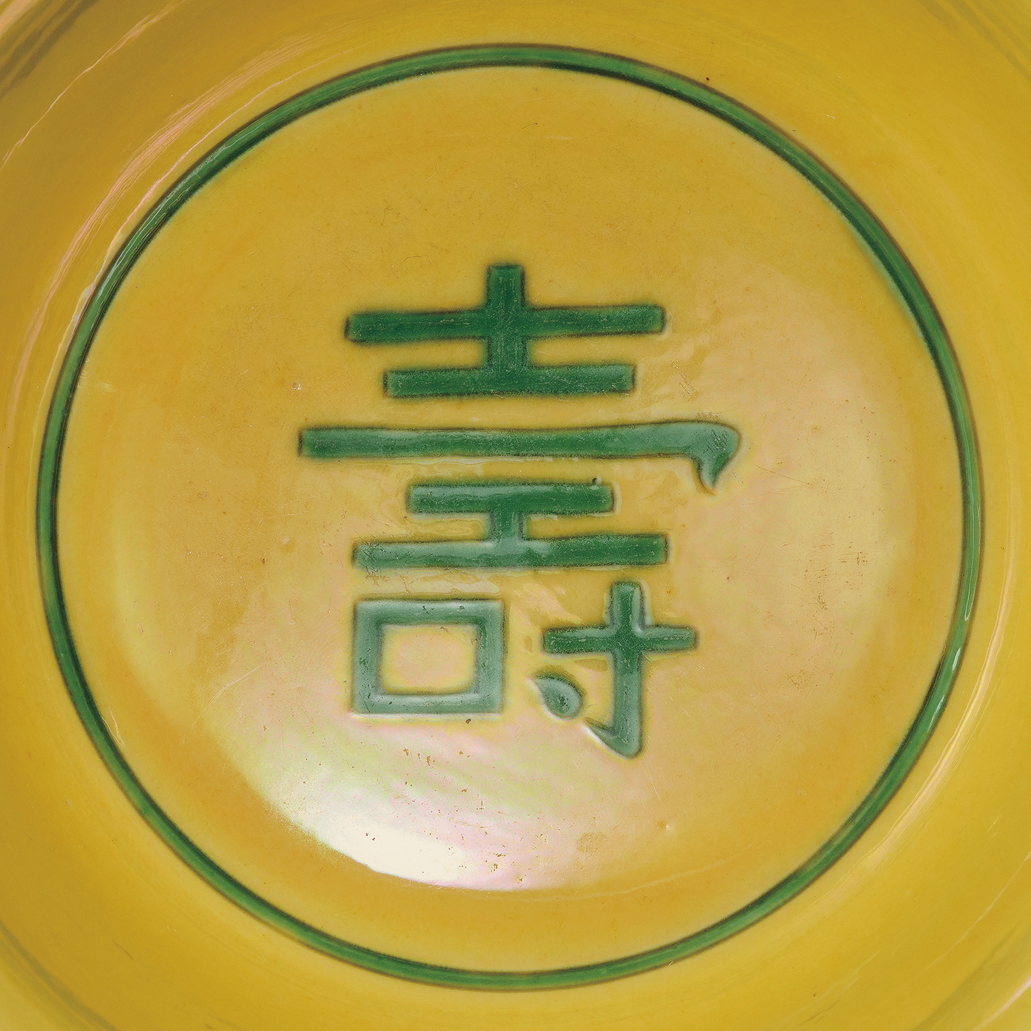 清乾隆 黄地绿彩暗刻双龙赶珠纹茶圆