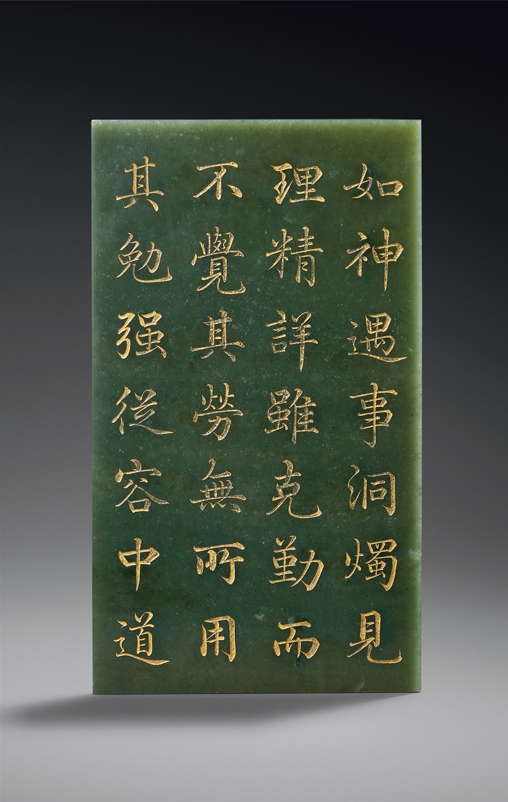 清 碧玉暗刻描金诗文砚屏