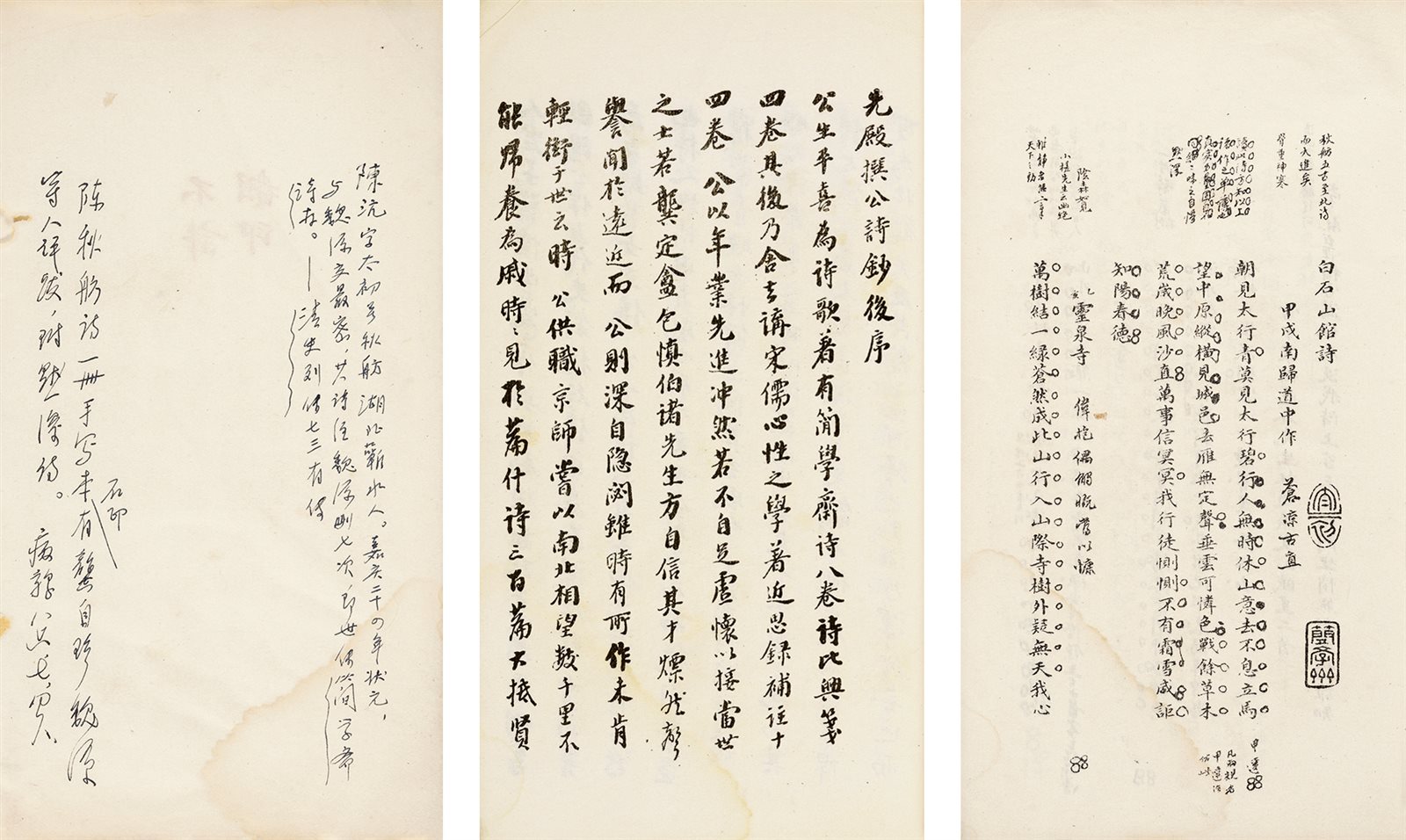 白石山馆诗 清宣统三年（1911）陈氏石印本