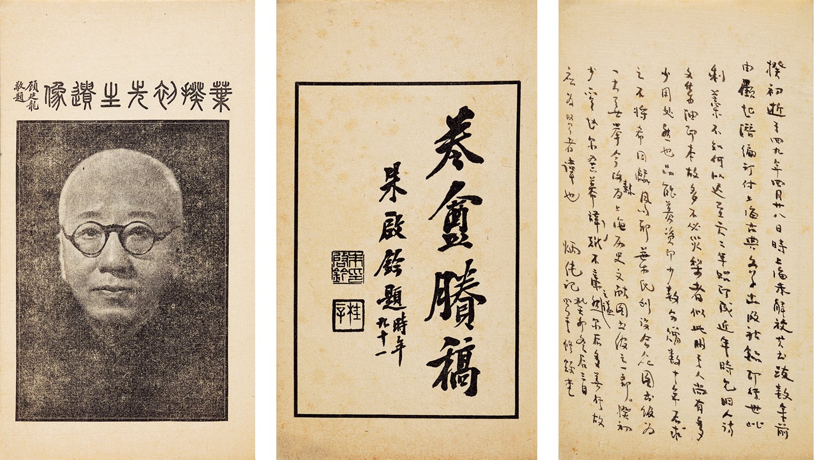 卷庵剩稿 1961年排印本