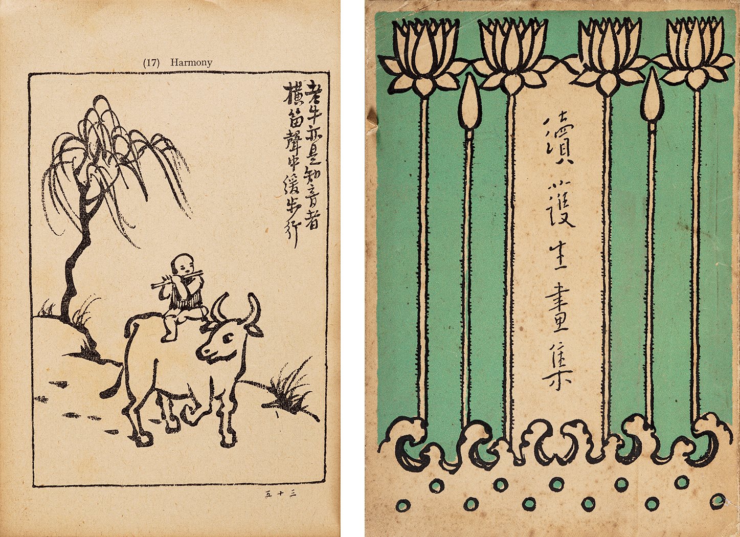 续护生画集 民国二十九年（1940）上海开明书店初版初印