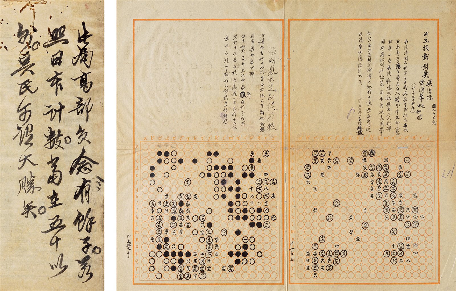 围棋谱·二种 民国间上海有正书局石印本