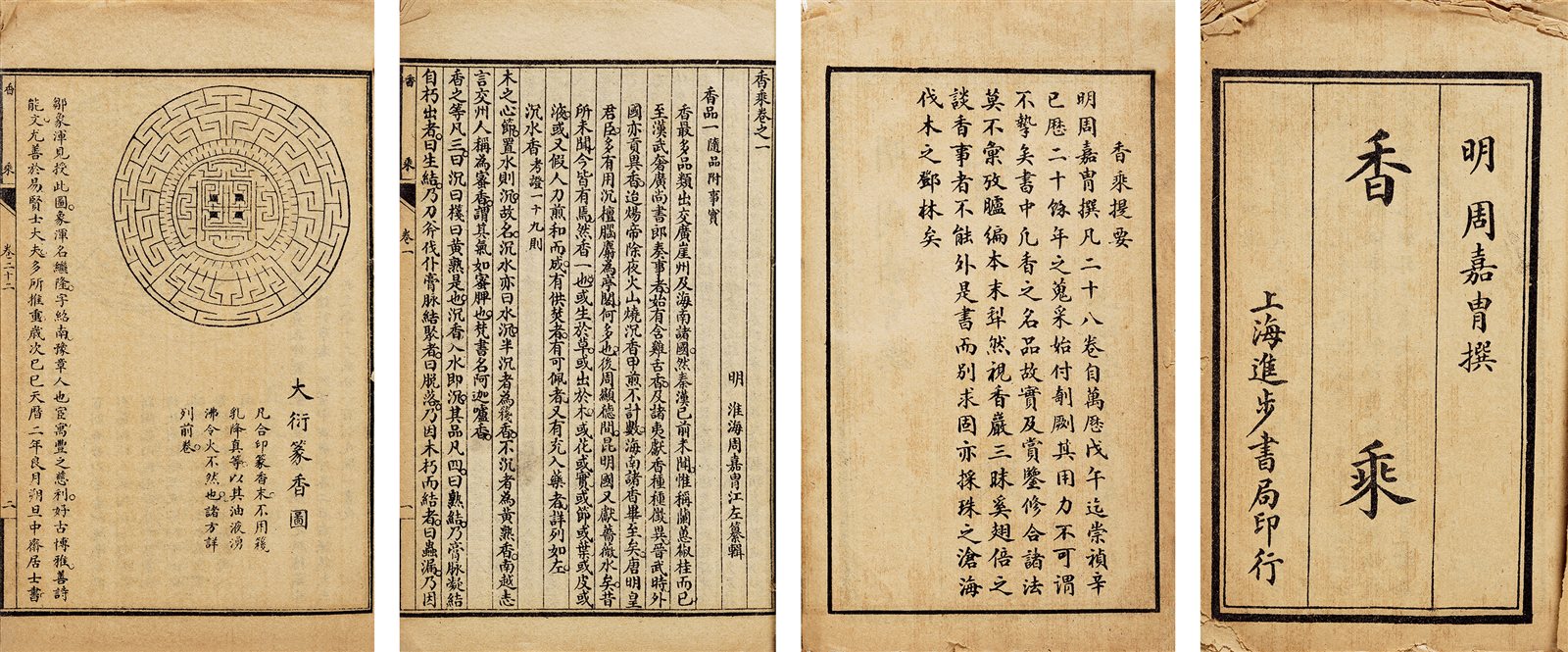 香乘·二十八卷 民国间上海进步书局石印本