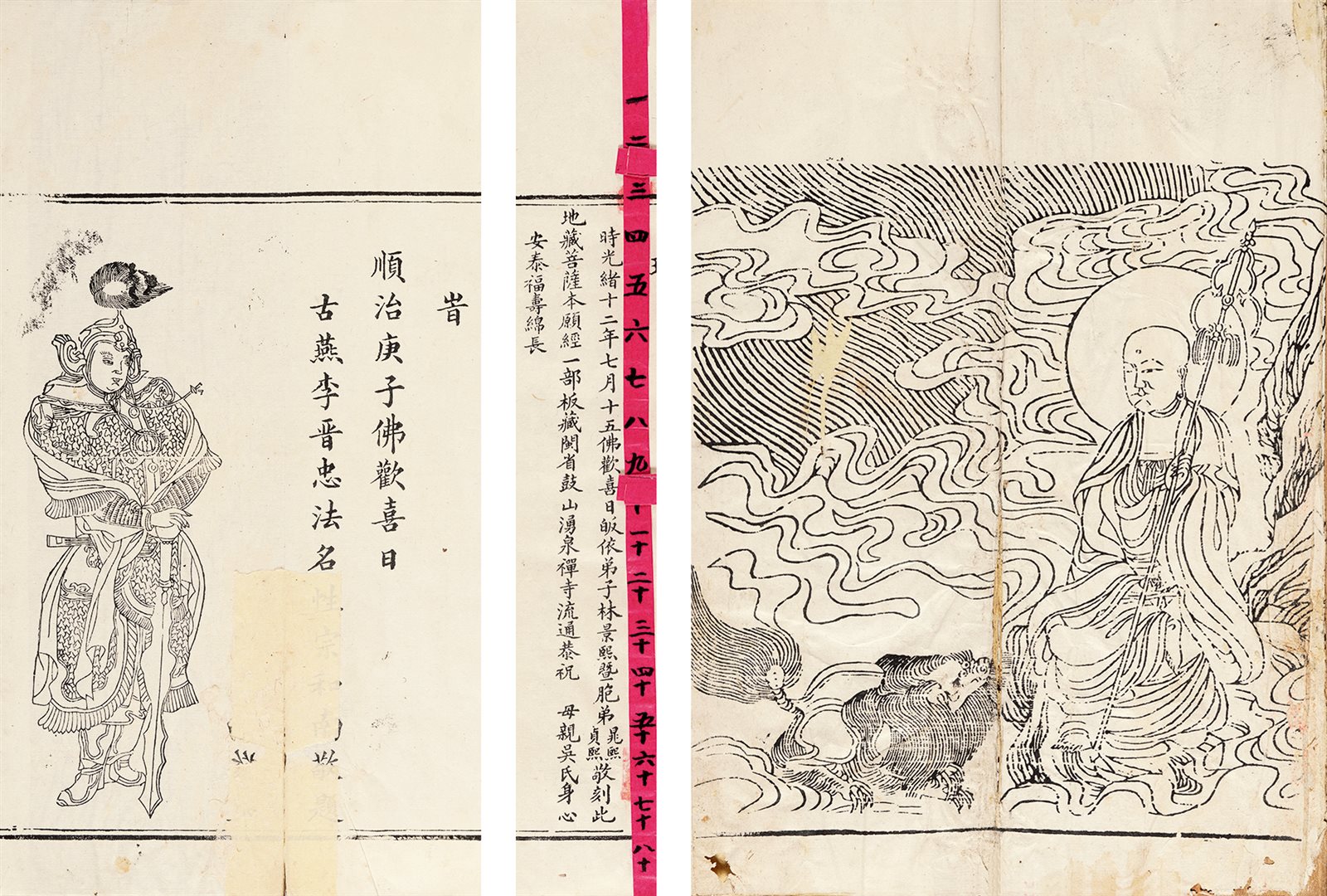 地藏菩萨本愿经·三卷 清光绪十二年（1886）福建鼓山涌泉禅寺刻本