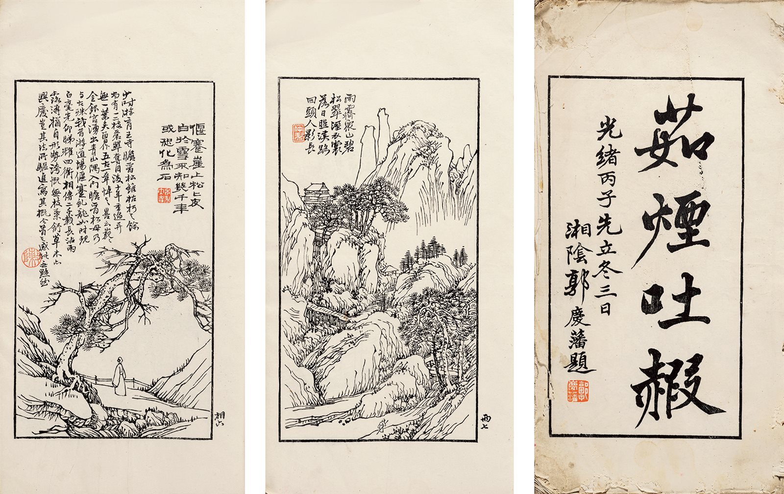 茹烟吐霞 清晚期刻本