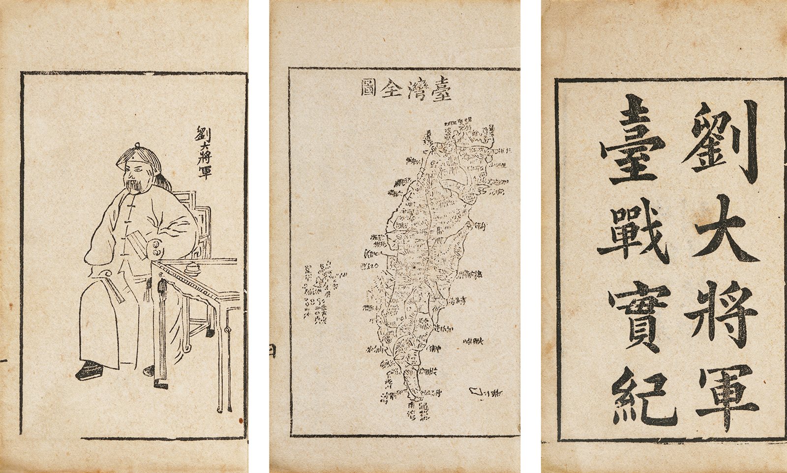 台战实纪六卷·续集六卷 清光绪二十一年（1895）刊刻巾箱本