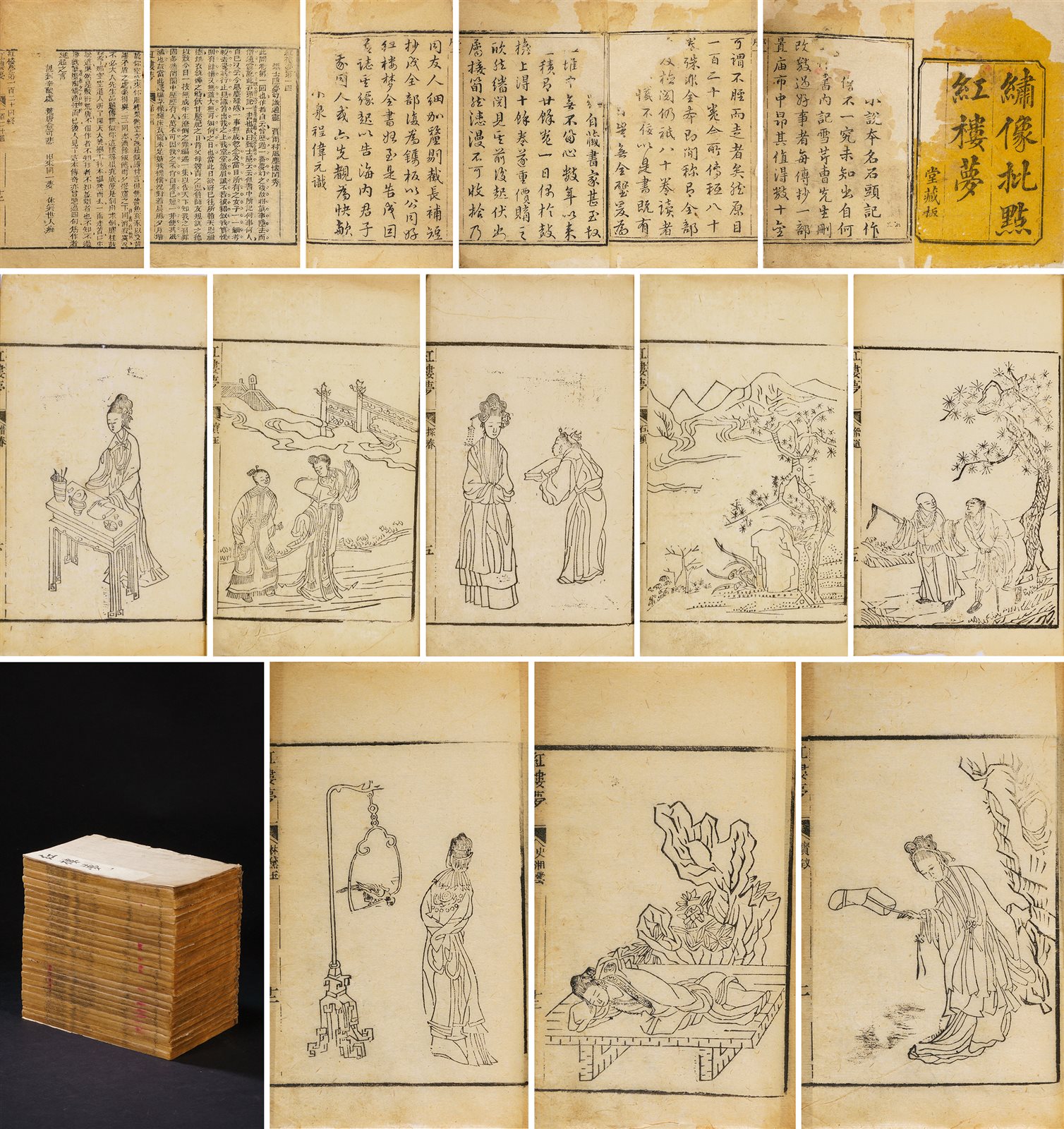绣像批点红楼梦·一百二十回 清嘉庆间（无堂号）刻本