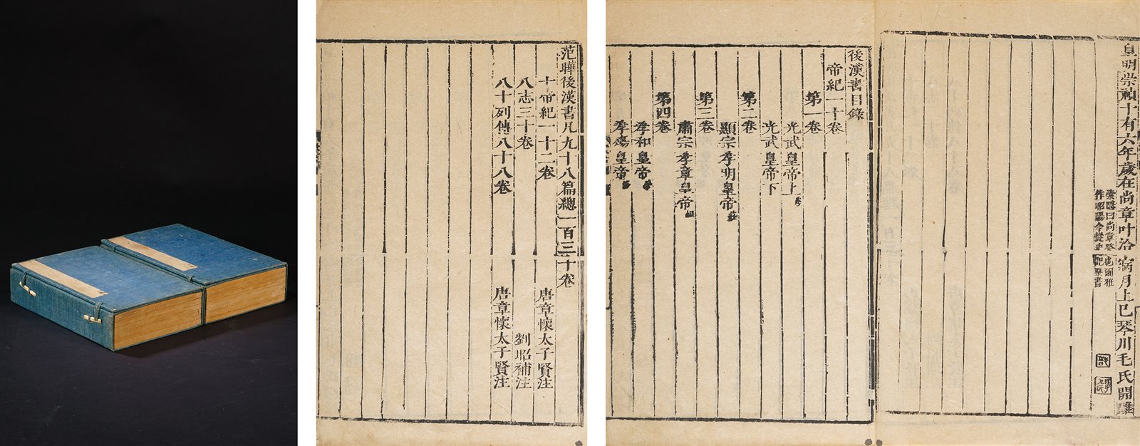 后汉书·存六十七卷 明末汲古阁刻、清早期刊本