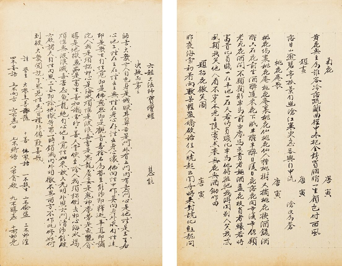 诗词钞 清末民国间写本