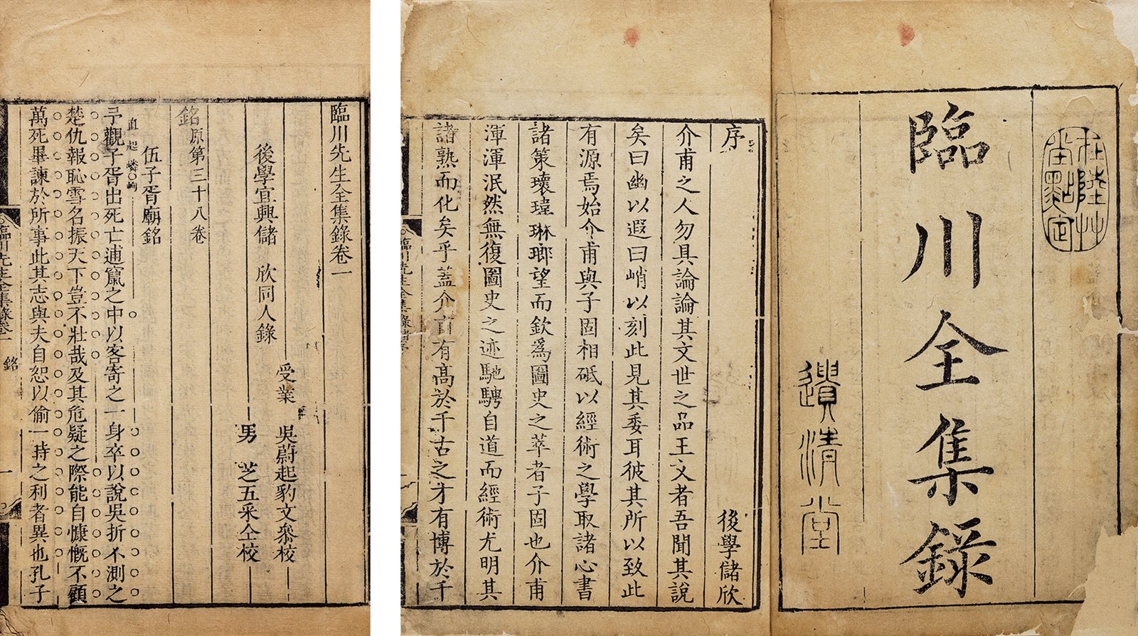 临川先生全集录·四卷 清康熙四十四年（1705）遗清堂刻本