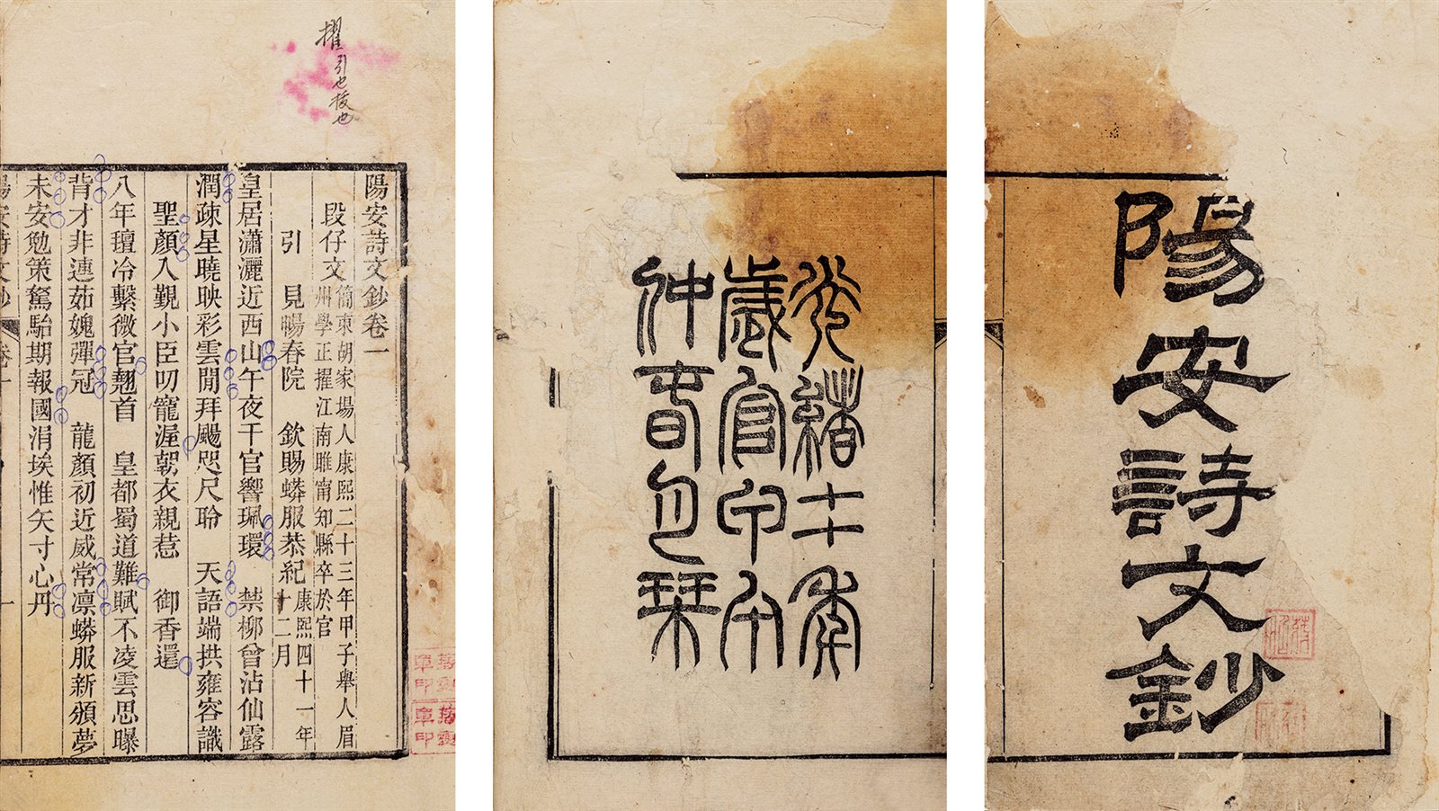 阳安诗文钞·二卷 光绪二十年（1894）刻本
