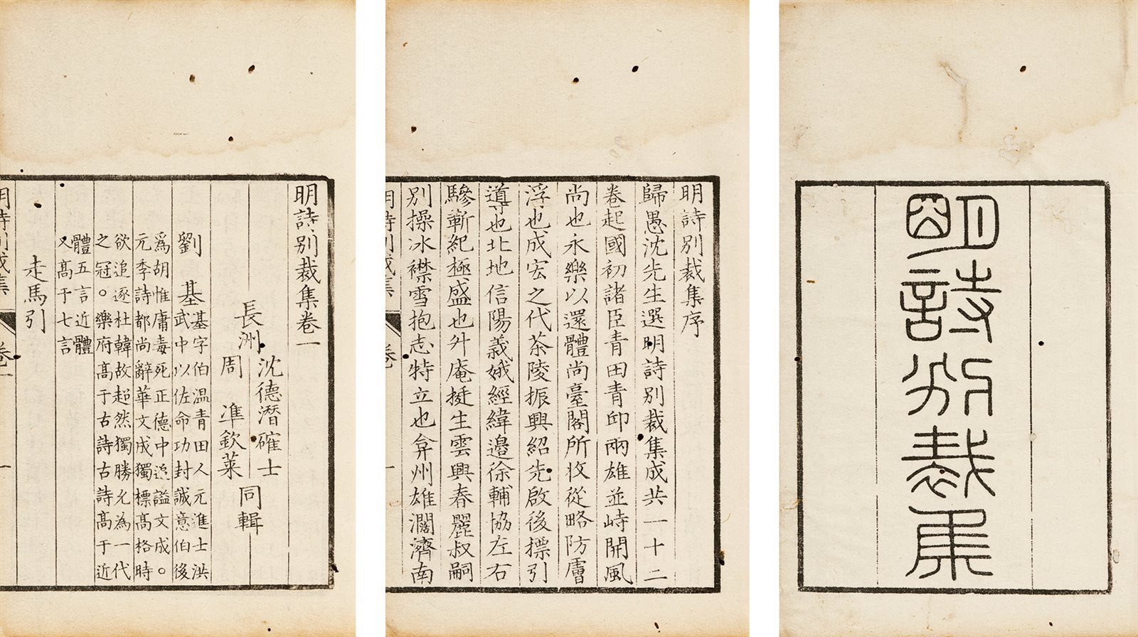 明诗别裁集·十二卷 清乾隆间刊刻巾箱本