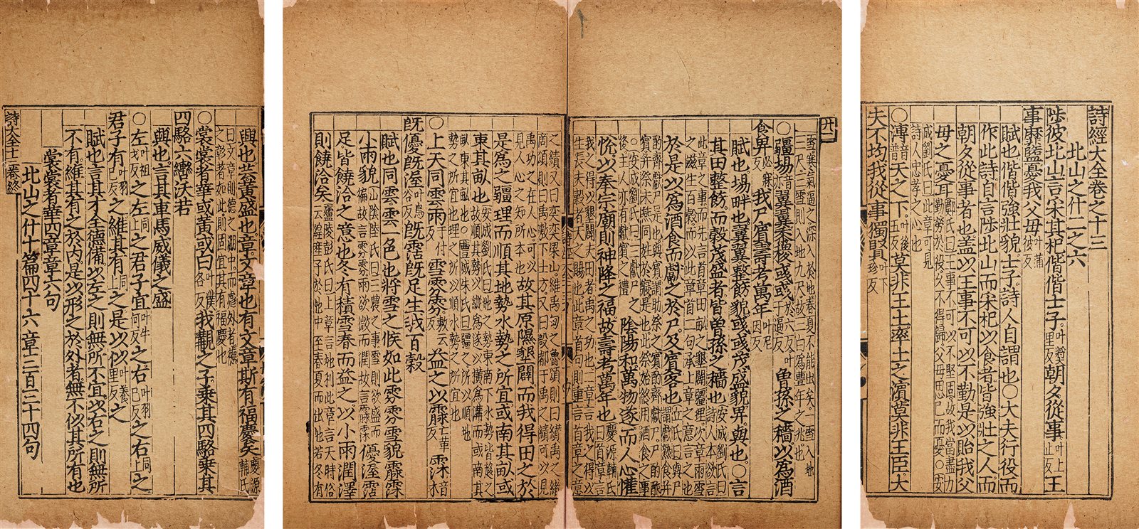 诗经大全·卷之十三 明早期刻本