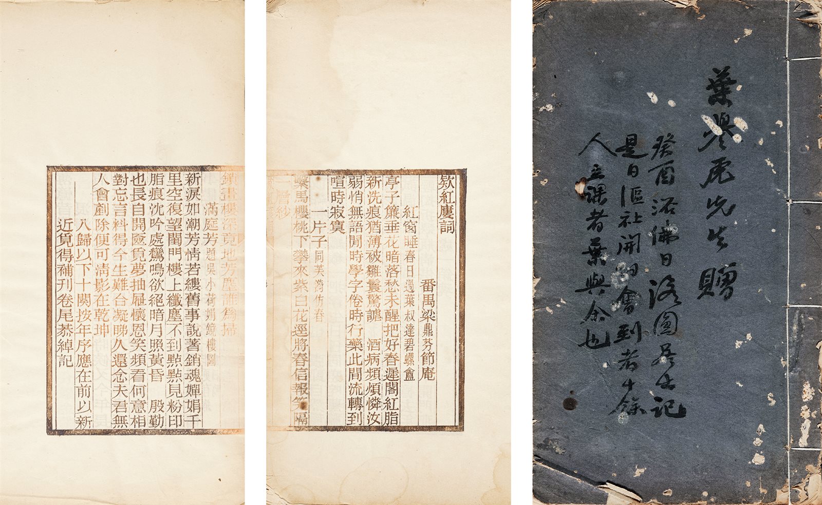 欵红楼词 民国二十一年（1932）叶氏红印本