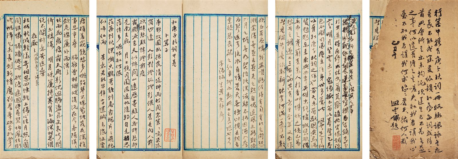 和庚子秋词 民国十四年（1925）稿本