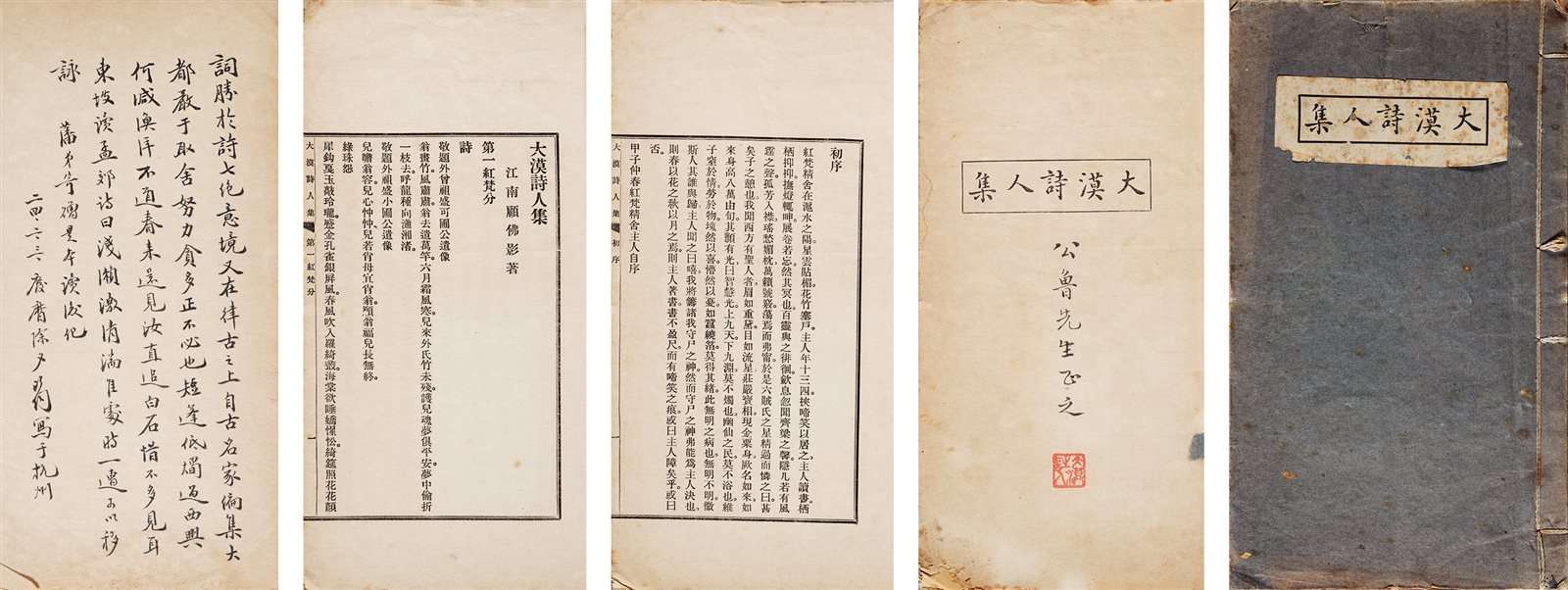 大漠诗人集 民国二十三年（1934）大公书店刊行