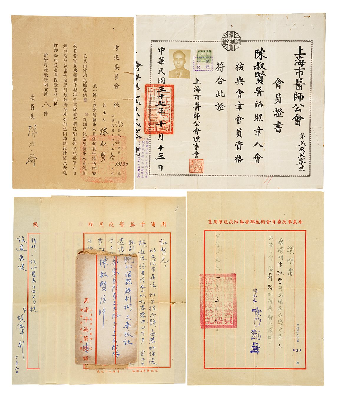 上海医师陈叔贤证书及资料等一组 民国至解放初