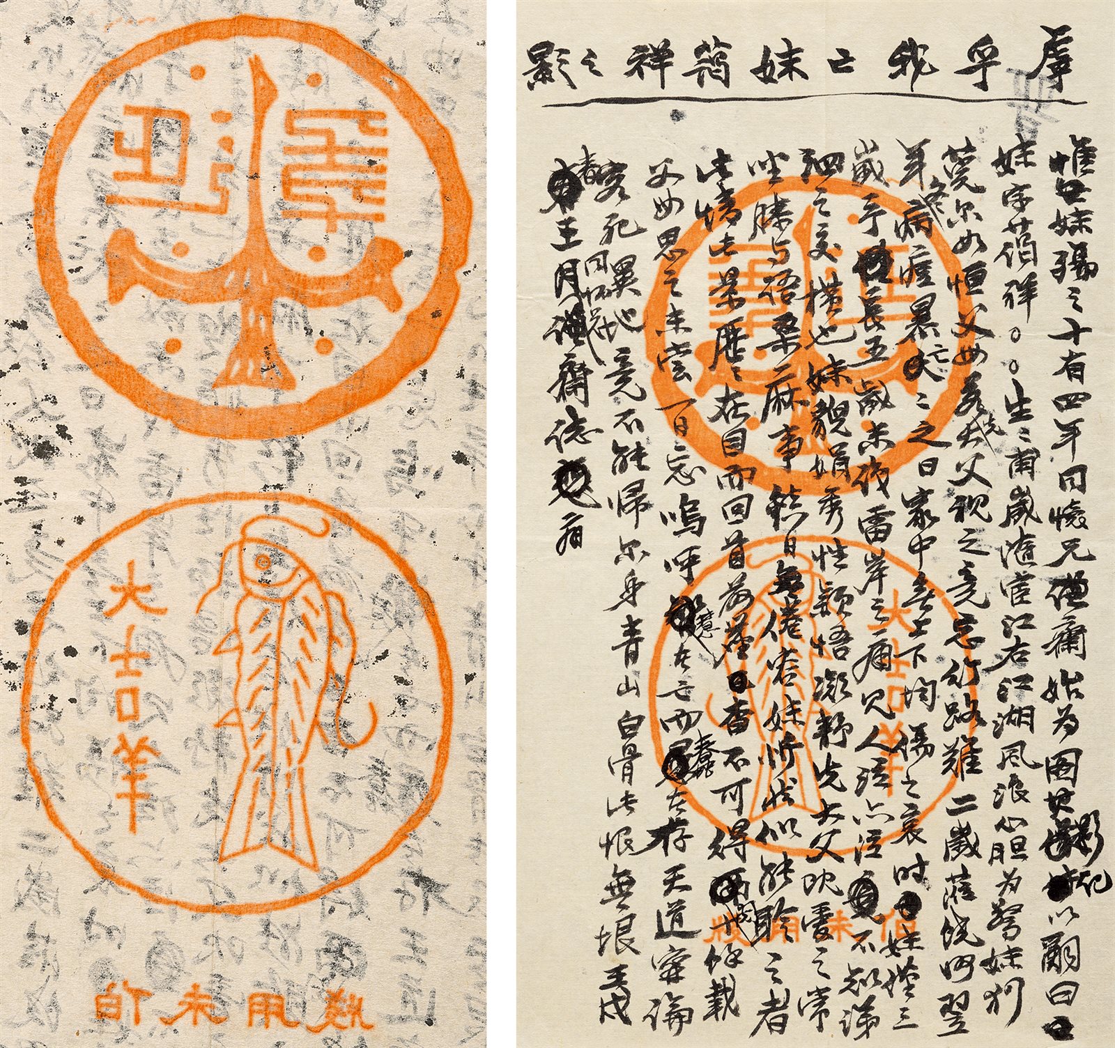 秦伯未文稿·虖乎我亡妹蔼祥之影 民国十一年（1922）秦伯未写本
