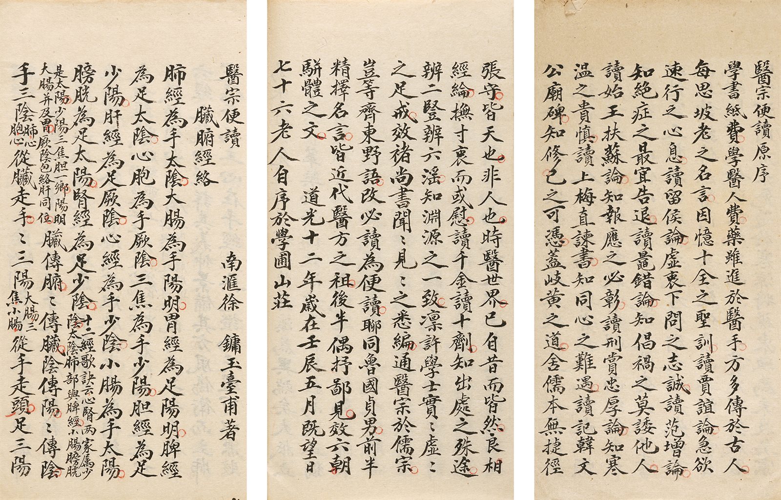 医宗便读 清中晚期稿本