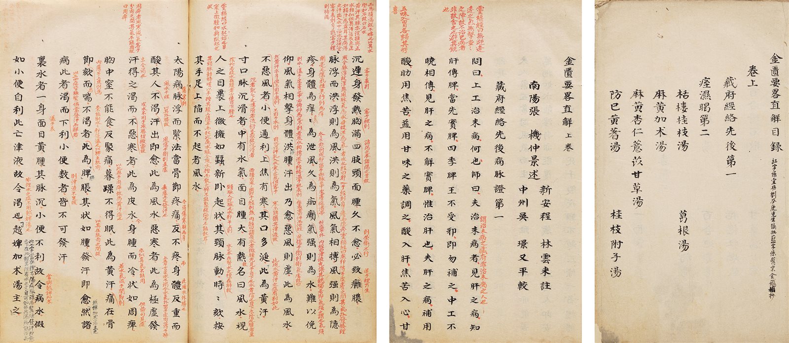 金匮要略直解·三卷 清末民国间写本