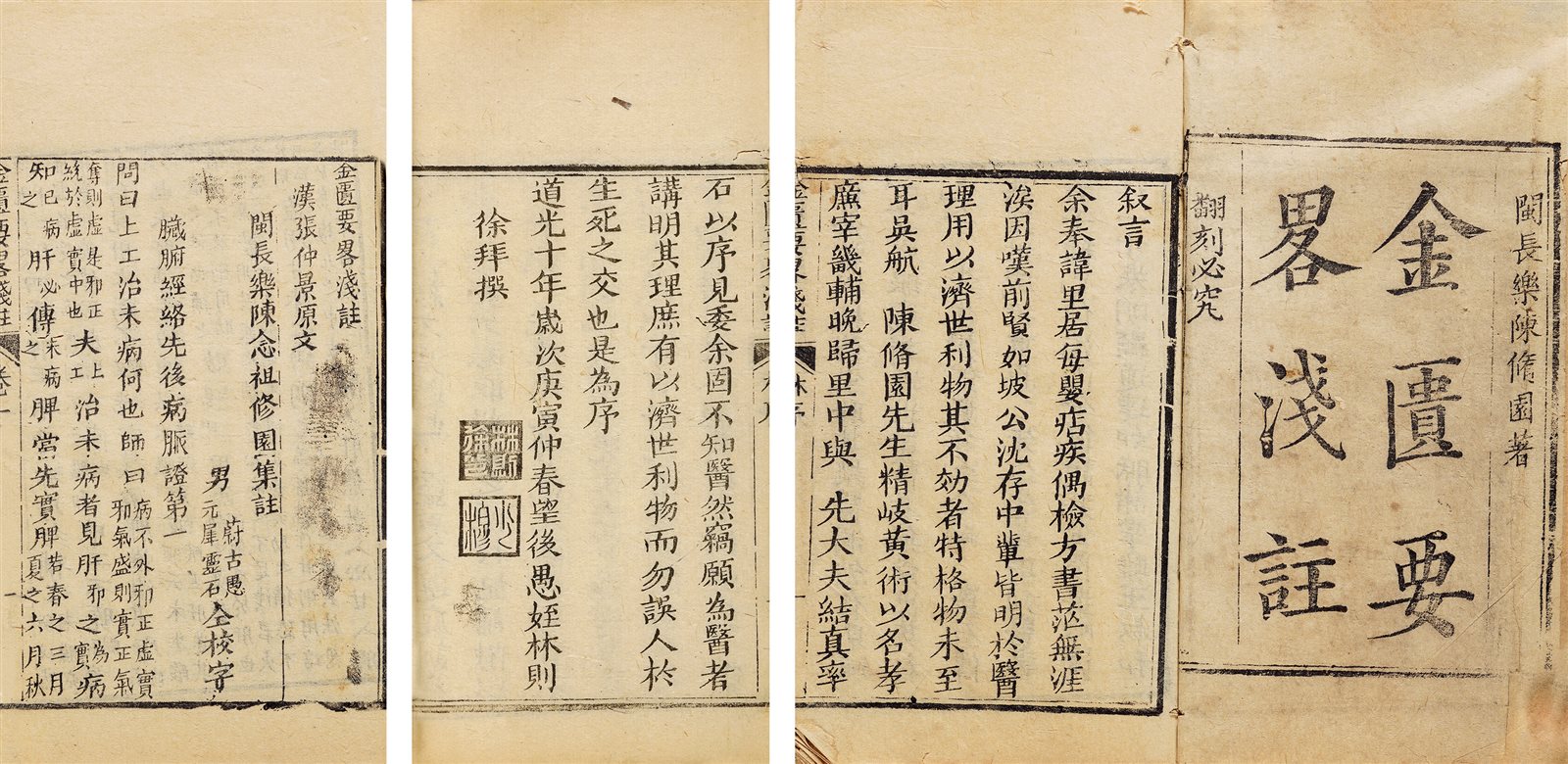 金匮要略浅注·十卷 清道光十年（1830）刻本