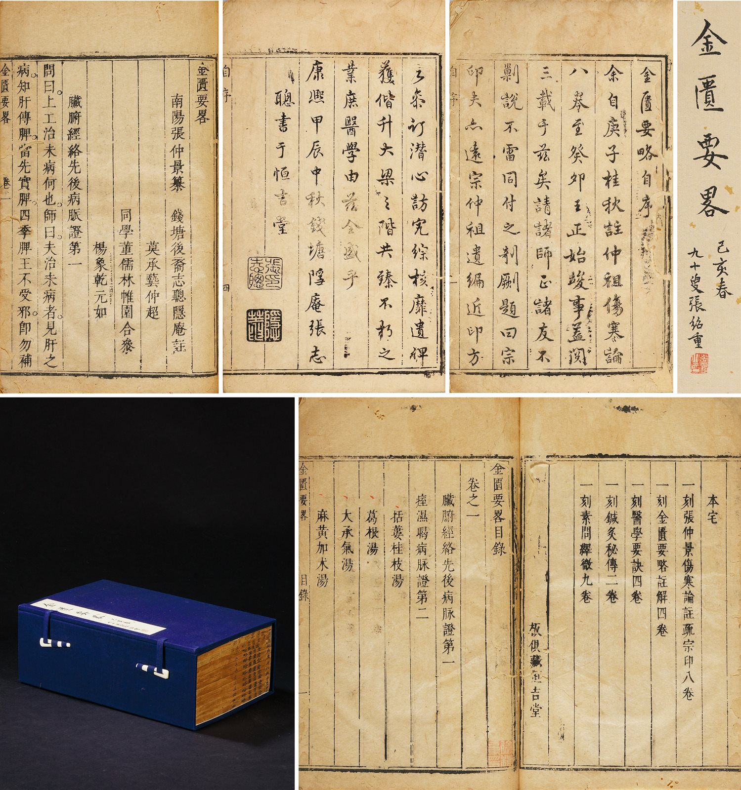 张绍重旧藏·金匮要略注四卷 清康熙间刻本（板具藏恒吉堂）