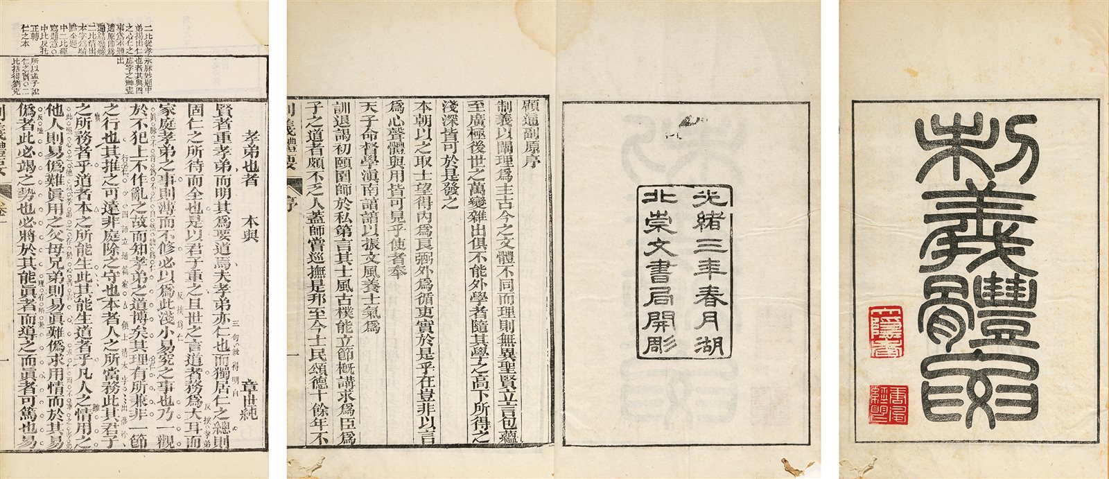 寇遐旧藏·制义礼要十九卷 清光绪三年（1877）湖北崇文书局刻本