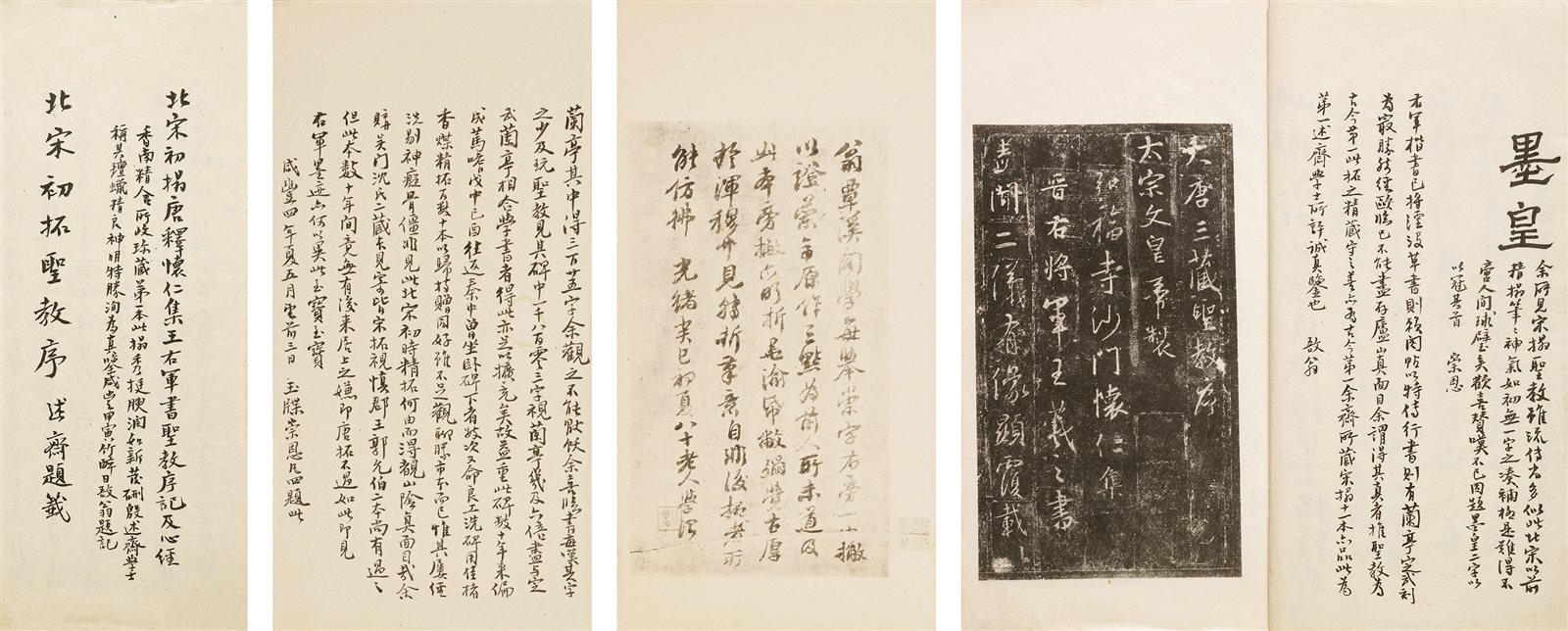 王伯祥过录本·圣教序 民国间中华书局珂罗版