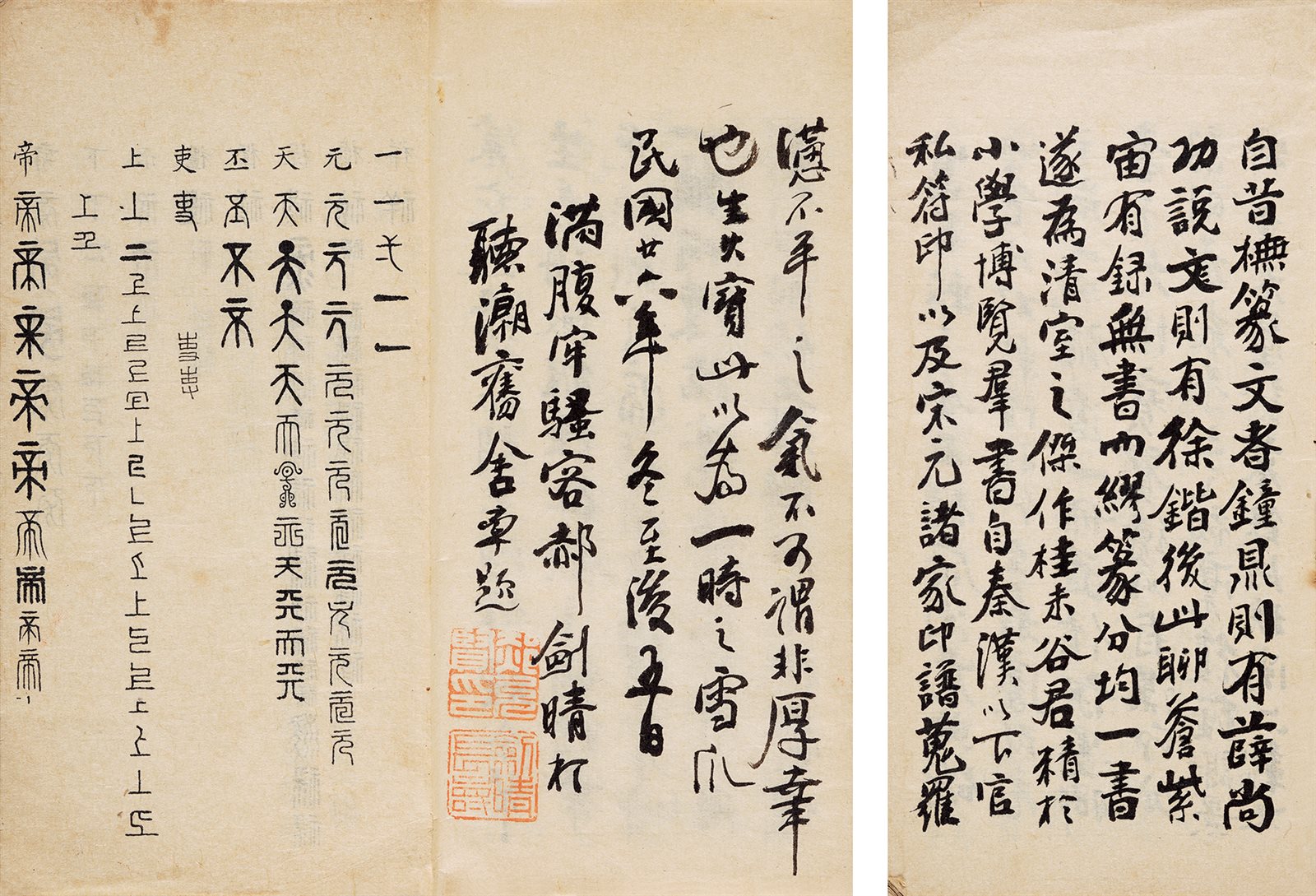 钟鼎金石文字款识 民国二十六年（1937）稿本