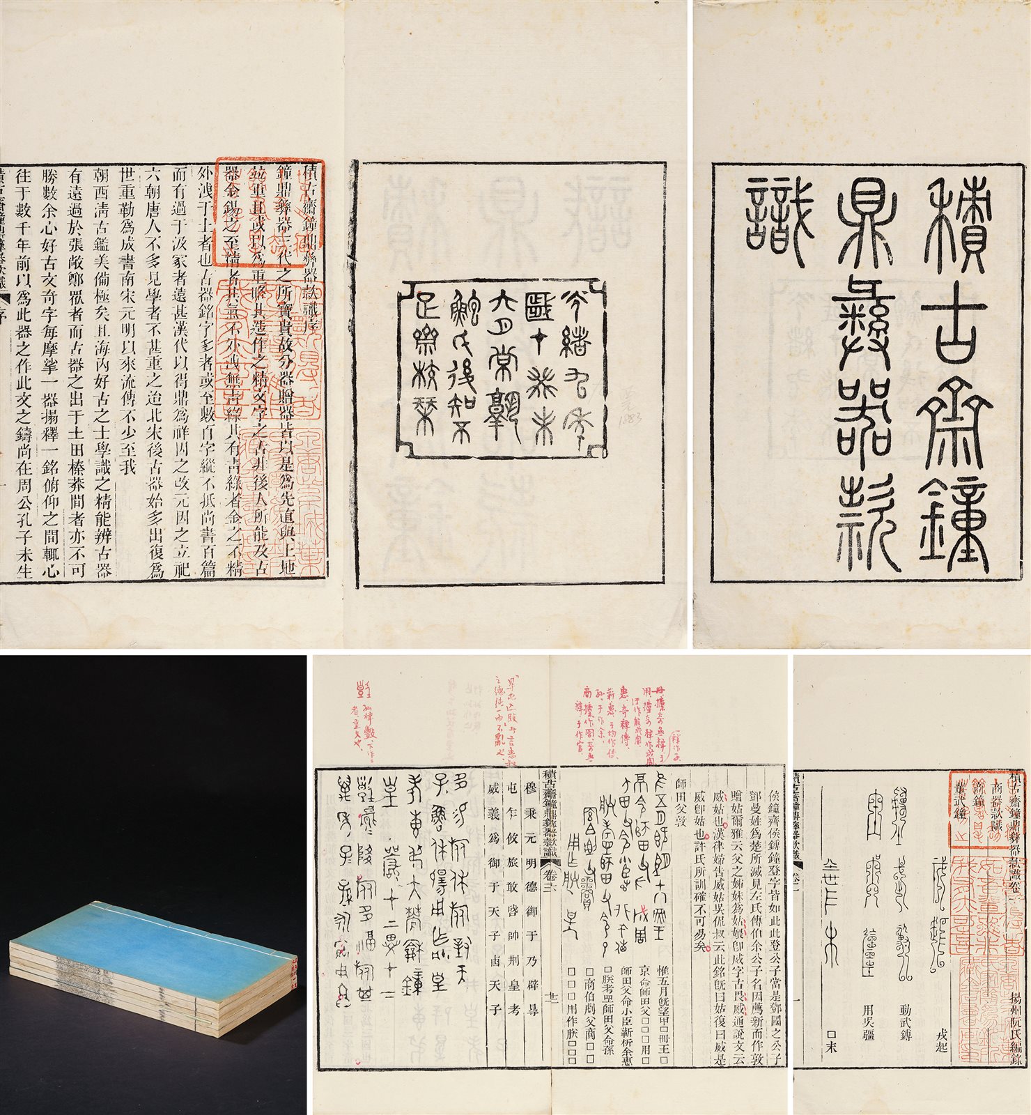 叶为铭旧藏·积古斋钟鼎彝器款识十卷 清光绪九年（1883）常熟鲍氏后知不足斋刻本