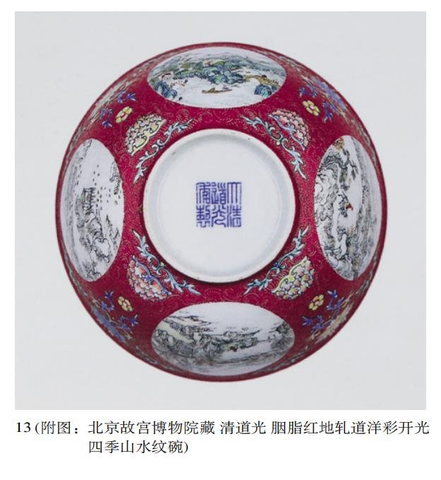 清道光 胭脂红地轧道洋彩开光四季山水纹碗一对