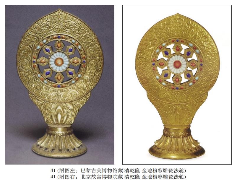 清乾隆 金地洋彩瓷法轮