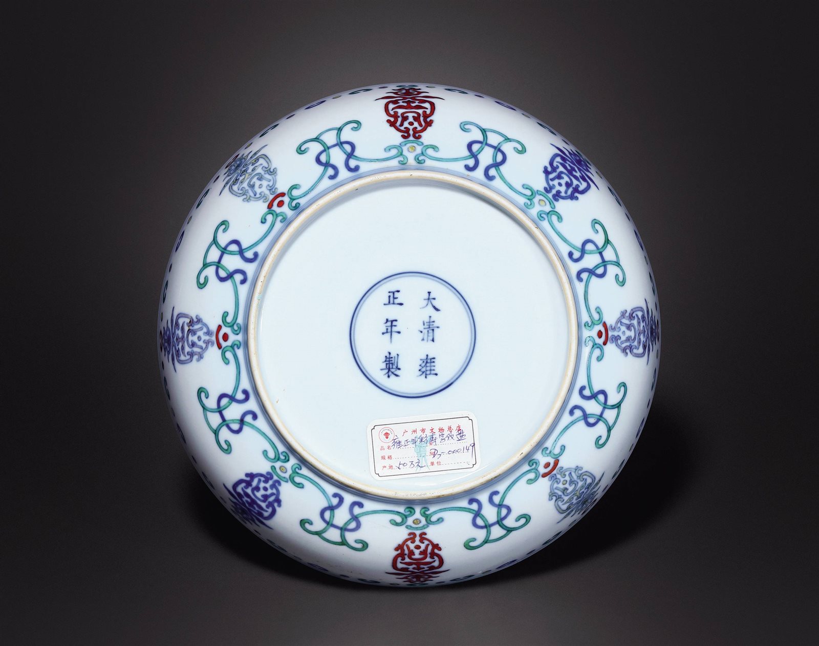 清雍正 斗彩寿字贯套如意纹盘