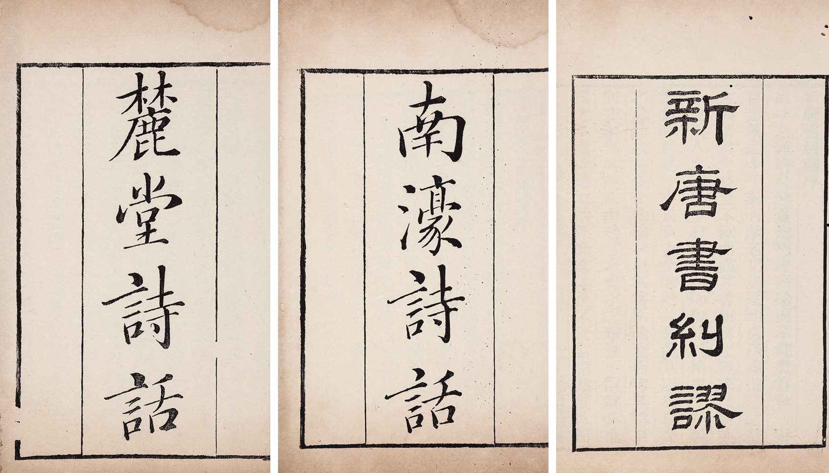 知不足斋丛书·四种 清乾隆间鲍氏知不足斋刻本