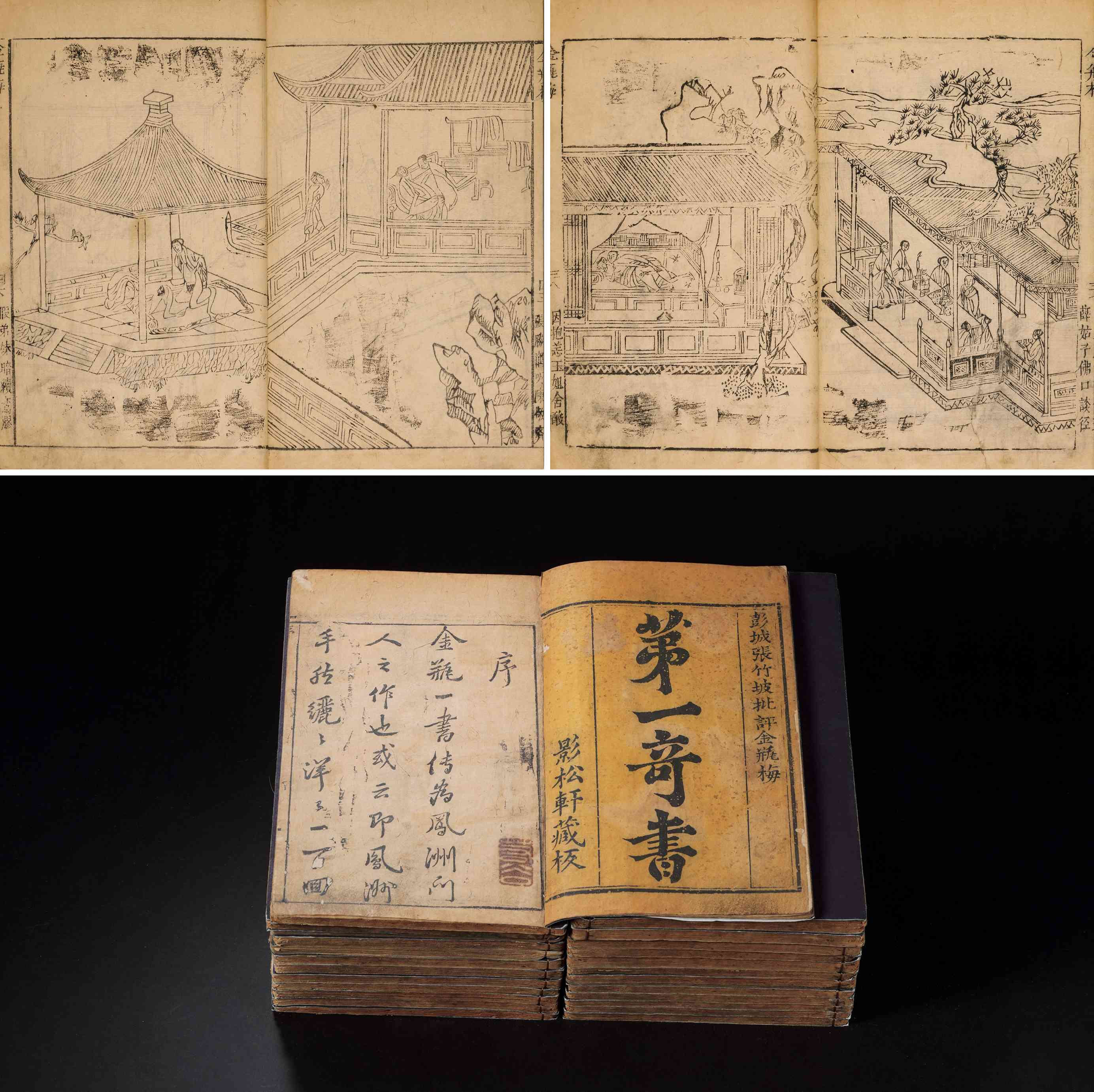 皋鹤堂批评第一奇书金瓶梅·一百回 清康熙间影松轩刊本